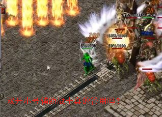 双开小号辅助战士真的管用吗? 双开小号辅助战士真的管用吗?