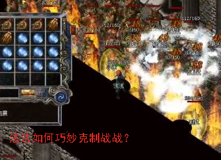 法法如何巧妙克制战战? 法法如何巧妙克制战战?