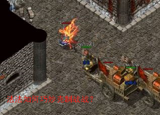 法法如何巧妙克制战战? 法法如何巧妙克制战战?