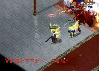 �����ҵ������ô�ӵ���ǿ��