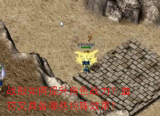 ս�����������ɫս����Ѫ���־߱���Щ����Ч����