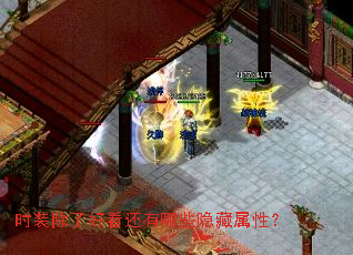 时装除了好看还有哪些隐藏属性? 时装除了好看还有哪些隐藏属性?