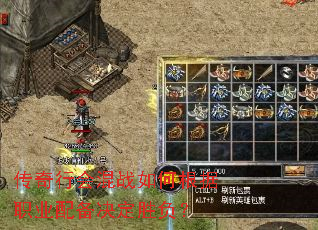 传奇行会混战如何根据职业配备决定胜负? 传奇行会混战如何根据职业配备决定胜负?