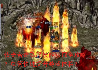 ����ϻ�˽�����ܻ�ȡȫ���ԣ���ο���������Ϸ���飿