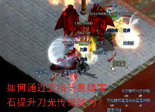 ���ͨ����ָ��Ӣ�۱�ʯ�������⴫��ս����