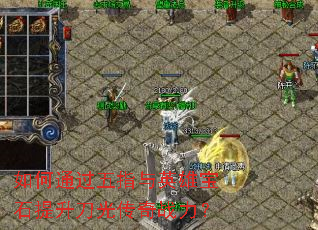 ���ͨ����ָ��Ӣ�۱�ʯ�������⴫��ս����