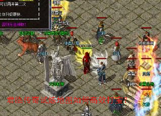 君临传奇试炼地图如何高效打宝? 君临传奇试炼地图如何高效打宝?