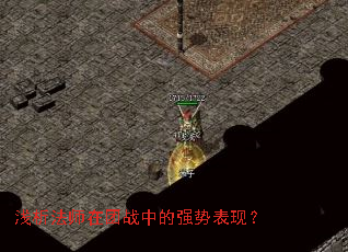 ǳ����ʦ����ս�е�ǿ�Ʊ��֣�