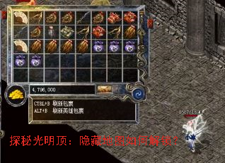 探秘光明顶:隐藏地图如何解锁? 探秘光明顶:隐藏地图如何解锁?