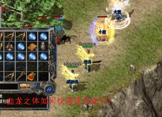 血龙之体如何快速提升战力? 血龙之体如何快速提升战力?