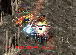 血龙之体如何快速提升战力? 血龙之体如何快速提升战力?