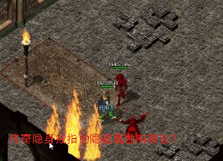 传奇隐身戒指的隐藏属性有哪些? 传奇隐身戒指的隐藏属性有哪些?