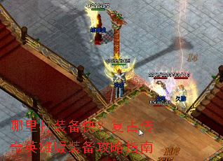 �����װ���죿���Ŵ���Ӣ�۰�װ������ָ��