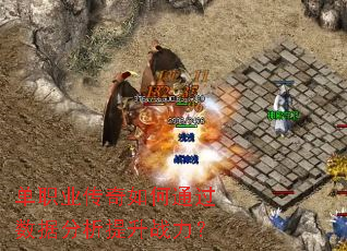 ��ְҵ�������ͨ�����ݷ�������ս����