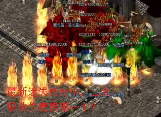 最新迷失传奇中,三大职业你最爱哪一个? 最新迷失传奇中,三大职业你最爱哪一个?