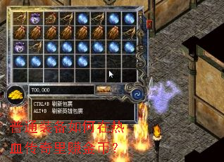 ��ͨװ���������Ѫ������׬��ң�