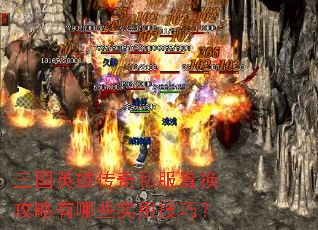 ����Ӣ�۴���˽���û���������Щʵ�ü��ɣ�