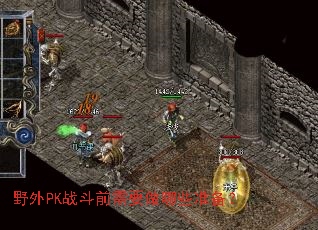 野外PK战斗前需要做哪些准备? 野外PK战斗前需要做哪些准备?