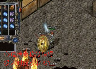 心道传奇称号值得投入时间获取吗? 心道传奇称号值得投入时间获取吗?