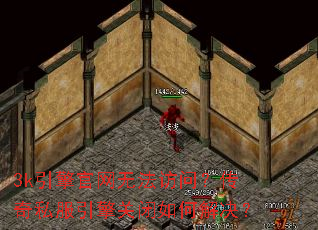 3k��������޷����ʣ�����˽������ر���ν����