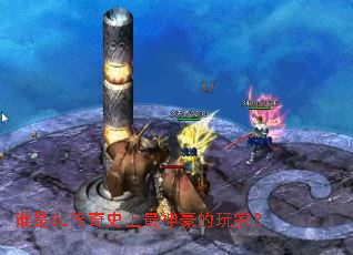 谁是8L传奇史上最神豪的玩家? 谁是8L传奇史上最神豪的玩家?