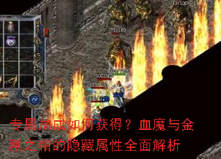 ר���ӳ���λ�ã�Ѫħ����֮������������ȫ�����