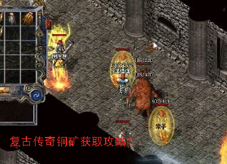 复古传奇铜矿获取攻略? 复古传奇铜矿获取攻略?