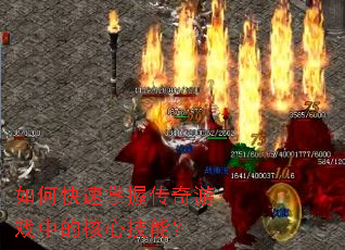 ��ο������մ�����Ϸ�еĺ��ļ��ܣ�