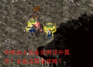 ����սʿװ������������ԣ�װ��ѡ��ȫ���ԣ�