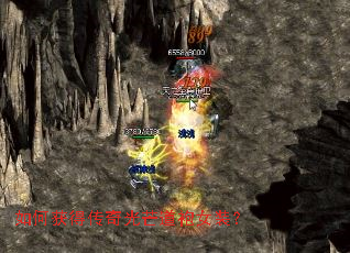 如何获得传奇光芒道袍女装? 如何获得传奇光芒道袍女装?