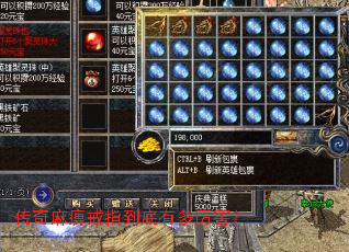 传奇麻痹戒指到底有多厉害? 传奇麻痹戒指到底有多厉害?