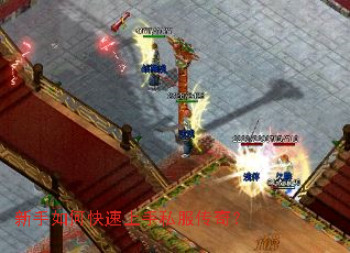 新手如何快速上手私服传奇? 新手如何快速上手私服传奇?