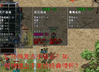 1.76纯复古小极品?如何快速上手重拾经典情怀? 1.76纯复古小极品?如何快速上手重拾经典情怀?