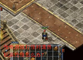 传奇游戏打怪时遭遇玩家抢怪怎么办? 传奇游戏打怪时遭遇玩家抢怪怎么办?