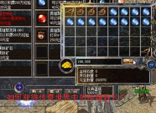 如何获得传奇世界中的神魂残片? 如何获得传奇世界中的神魂残片?