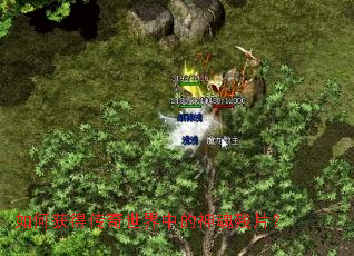 如何获得传奇世界中的神魂残片? 如何获得传奇世界中的神魂残片?