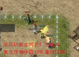 ��ʦ��������1.76ս�񸴹Ŵ�����Ӧ�Ը�ħ�����