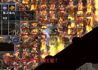 ��β��ܻ�ô��漼�ܣ�