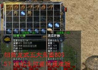 ϸ������������BOSS��˭����λ���ɧ�Ѳ�