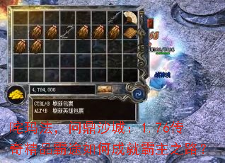 咤玛法,问鼎沙城:1.76传奇精品霸途如何成就霸主之路? 咤玛法,问鼎沙城:1.76传奇精品霸途如何成就霸主之路?