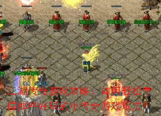 ����������Ϸ���ԣ��������������Щ�����С������Ϸ�淨��