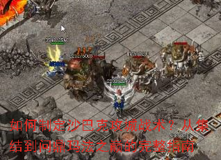 ����ƶ�ɳ�Ϳ˹���ս�����Ӽ��ᵽ�ʶ��귨֮�۵�����ָ��