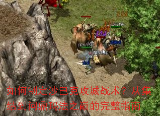 ����ƶ�ɳ�Ϳ˹���ս�����Ӽ��ᵽ�ʶ��귨֮�۵�����ָ��