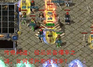 �����ʵ�����Ʒװ������֮�գ��������ˢ��Ч�ʣ�