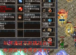 ���ͨ��������ս�ڴ�����Ϸ�б�ø�ǿ��