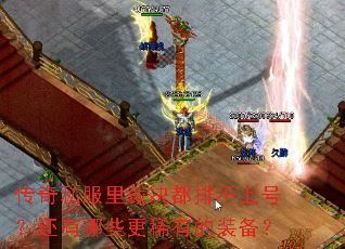 ����˽����þ����Ų��Ϻţ�������Щ��ϡ�е�װ����