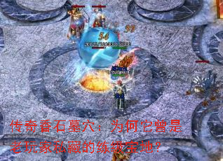 ������ʯĹѨ��Ϊ�������������˽�ص��������أ�