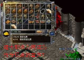 道士职业为何成为传奇玩家的首选? 道士职业为何成为传奇玩家的首选?