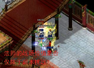 ��ʦ��ս����ֵ�Ƿ�����ڸ�����ս��