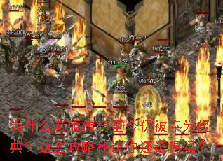 Ϊʲô�ϰ洫�������Ա���Ϊ���䣿��Щ�����ؾ��㻹�ǵ���